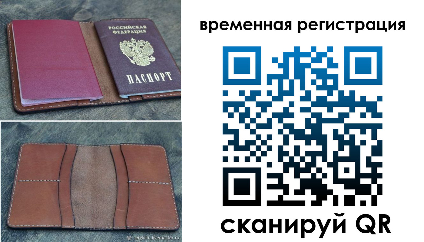 временная регистрация купить в Касимове